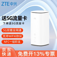 中兴（ZTE） 5G cpe 3pro MC8020 AX5400 wifi6双频无线移动千兆路由器 中兴MC8020（电信月享1500G*12月）