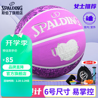 斯伯丁（SPALDING）女子比赛系列6号橡胶篮球84-980Y6