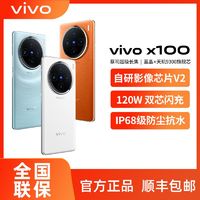 vivo X100 16+256GB 全面屏闪充拍照手机 x100