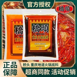 QIAO TOU 桥头 火锅底料餐饮装500g商用桥头牌香辣浓缩袋装调料清油家用酸辣