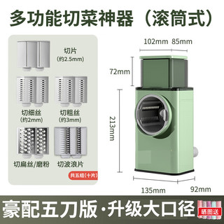 佰好佳 【德国品质】切菜手摇暴风滚筒切丝器家用土豆擦丝切片厨房萝卜刨丝器擦子护手防伤手果蔬碎菜机 升级款【五种刀片/切丝更长】不伤手