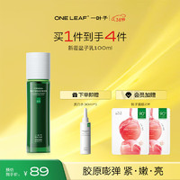 one leaf 一叶子 覆盆子绿宝瓶紧致淡纹乳液100ml 抚纹锁水护肤品保湿柔肤乳化妆品 绿宝瓶乳100ml-升级