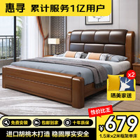 惠寻 京东自有品牌 床 双人床1.8米2米中式胡桃木 1500mm*2000mm框架结构
