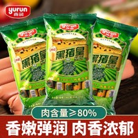 yurun 雨润 火腿肠特级黑猪皇香肠 400g*2袋