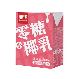 88VIP：FreeNow 菲诺 零糖小椰乳  200g*9盒