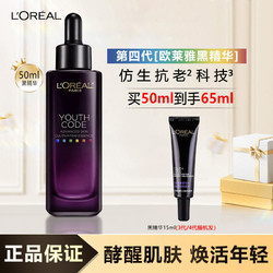 L'OREAL PARIS 巴黎欧莱雅 第四代黑精华小黑瓶酵素精华 50ml+15ml