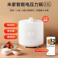 Xiaomi 小米 智能电压力锅2.5L 多功能小压力锅小火锅 粉体涂层智能食谱