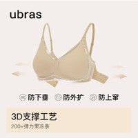 Ubras 软支撑固定杯舒适无痕文胸内衣女小胸聚拢薄款透气