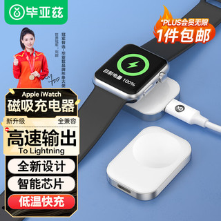 Biaze 毕亚兹 适用苹果手表充电器 iWatch充电器线 支持Apple Watch Ultra2/S9/8/7/6/SE无线磁吸快充 M45白