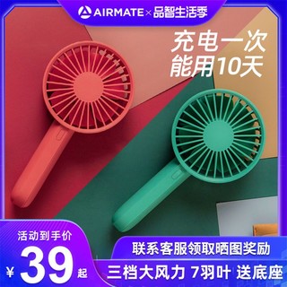 AIRMATE 艾美特 手持小风扇便携式充电usb迷你静音可拆洗 珊瑚红 送底座