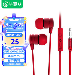 Biaze 毕亚兹 耳机入耳式 带线控麦克风 电脑游戏手机耳机 适用于华为/oppo/小米/苹果安卓手机 E10中国红