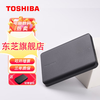 东芝（TOSHIBA） 移动硬盘CanvioBasics新小黑A5兼容Mac高速USB3.2传输硬盘 【移动硬盘+硅胶套】防滑落防刮花利于散热 2TB