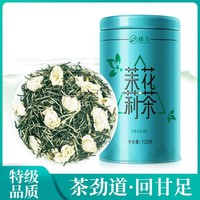 Zhenjian 臻尖 茉莉花茶2023新茶特级浓香型茶叶茉莉毛尖罐装