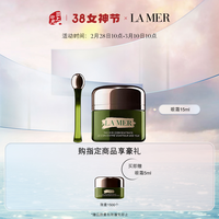 3.8焕新：LA MER 海蓝之谜 浓缩精华眼霜 15ml（赠 同款5ml）