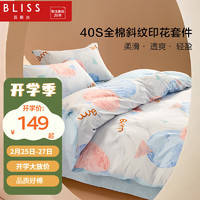 BLISS 百丽丝 水星集团出品100%全棉印花三/四件套田园花卉纯棉套件透气