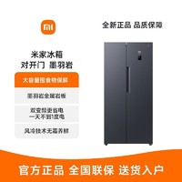 Xiaomi 小米 冰箱436升Plus 双开对开门超薄风冷无霜静音节能米家家用冰箱