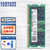 SAMSUNG 三星 原厂 DDR5 5600MHz  笔记本内存条 16G（8G*2条）