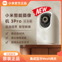 Xiaomi 小米 智能摄像机3Pro云台版监控摄像头婴儿看护器宝宝监护器500w像素远程查看双向语音对讲内置蓝牙