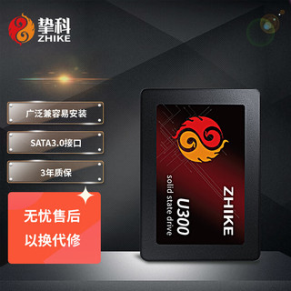 ZHIKE 挚科 U300 240GB SSD固态硬盘 SATA3 兼容台式机 笔记本