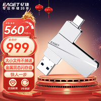 EAGET 忆捷 2TB USB3.2 Gen2 Type-C双接口 SU60高速固态U盘大容量读速560MB/s手机电脑两用办公优盘移动