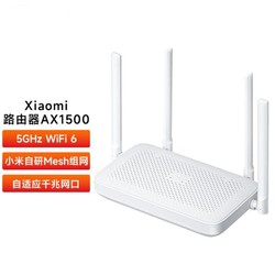 Xiaomi 小米 路由器AX1500 高速网络5G WiFi6 全千兆自适应