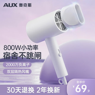 AUX 奥克斯 吹风机吹风筒负离子便携实用宿舍用电风吹小功率800w 家用吹风机不伤发   白800W