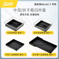 3W适用特斯拉焕Model3中控扶手箱储物盒上下层硅胶垫黑色四件套