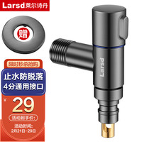 Larsd 莱尔诗丹 枪灰角阀洗衣机水龙头 防脱落自动止水4分快