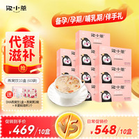 泡小燕燕窝饮【3盒装18包】即食燕窝零食营养燕窝银耳羹滋补品 10盒【多加1盒+燕窝粥+焖烧杯】 轻食代餐套餐