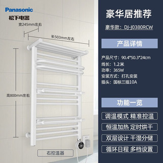 松下（Panasonic）电热毛巾架 卫生间浴室防潮置物架 智能加热烘干架 DJ-J0380RCW 白色 右控温（50.3CM*80CM）