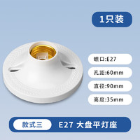 欧奔悬吊式灯口灯头加厚螺口LED灯球泡节能陶瓷吊灯头灯座E27通用插座 小号圆盘灯座