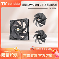 Tt(Thermaltake )耀影SWAFAN GT12  机箱风扇 单颗装（高风压风扇/无光/减震设计/二代液压轴承）