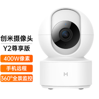 Xiaomi 小米 生态小白智能摄像机Y2云台尊享版 摄像头 2.5K超清监控摄像头家用全景绘图星光夜视