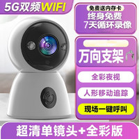 郢视 送7天循环监控录像卡 5G双频WIFI摄像头监控器家用远程手机360度全景全彩夜视3MP高清无线网络