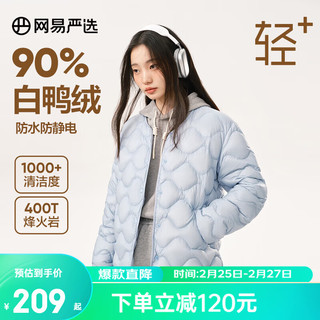 YANXUAN 网易严选 女式轻暖羽绒服石墨烯短款防静电防水秋冬保暖外套 烽火岩+石墨烯外套-晴山蓝 XL