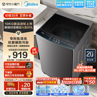 波轮洗衣机全自动 10公斤 MB100V33B