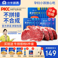 小牛凯西 牛排 5西冷+3眼肉+2菲力+