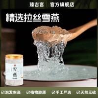 精选拉丝雪燕云南天然植物燕窝桃胶皂角米组合养颜羮 精选拉丝雪燕250克(罐装)