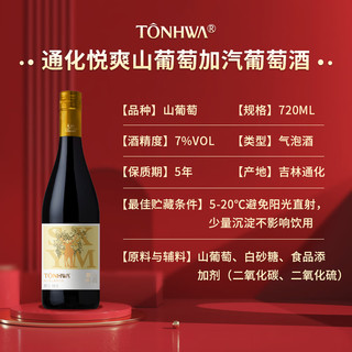 TONHWA 通化葡萄酒