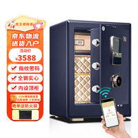 虎王保险柜办公室智能防盗wifi无线联网家用保险箱小型入墙入衣柜隐形指纹密码保险柜大型床头柜 【新国标】60cm星空蓝
