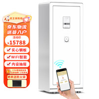 虎王博虎保险箱家用防盗全钢智能WiFi远程监控保险柜大型办公室指纹密码入墙入衣柜保险箱 【国标认证】150cm典雅白