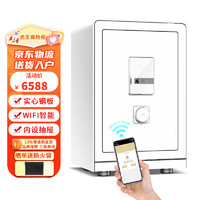 虎王博虎保险箱家用防盗全钢智能WiFi远程监控保险柜大型办公室指纹密码入墙入衣柜保险箱 【国标认证】65cm典雅白