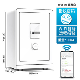 虎王博虎保险箱家用防盗全钢智能WiFi远程监控保险柜大型办公室指纹密码入墙入衣柜保险箱 【国标认证】65cm典雅白