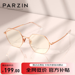 PARZIN 帕森 明星同款防蓝光辐射眼镜男女 电脑护目镜多边镜框 15759L