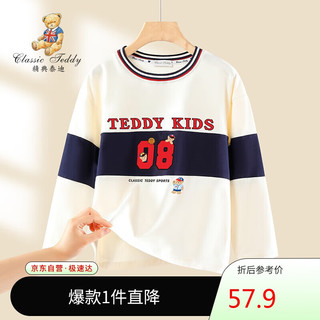 Classic Teddy精典泰迪装童装儿童长袖T恤男童春装中大童打底衫上衣 米白 150 