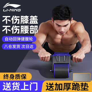 LI-NING 李宁 健腹轮腹肌轮自动回弹男女士健身器材运动减肚子锻炼收卷腹部滚轮