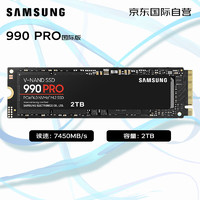 SAMSUNG 三星 990 PRO NVMe M.2 固态硬盘 2TB（PCI-E4.0）