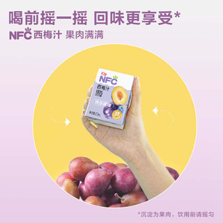 100%NFC果汁西梅汁200ml*12盒饮料整箱果饮品原汁官方旗舰店