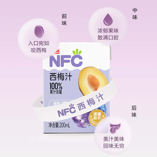 100%NFC果汁西梅汁200ml*12盒饮料整箱果饮品原汁官方旗舰店