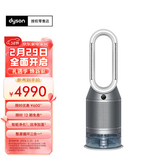 dyson 戴森 PH03无雾加湿净化器 空气净化风扇 净化、无雾加湿、循环三合一家用 白银色